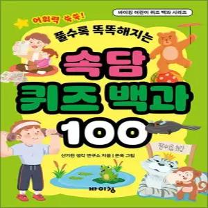 [카드10%] 속담 퀴즈 백과 100