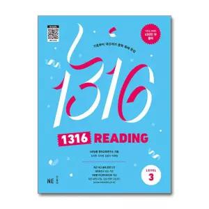 [무.배] 1316 리딩 레벨3 - 팬클럽 독해 Reading Level 3 (중학 중등 영어 영독해)