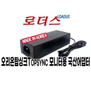 오리온탑싱크 PROGAMING TOP32MF180FG TOP32MF200FG 강화유리 모니터전용 12V 5A 국산어댑터(접지)