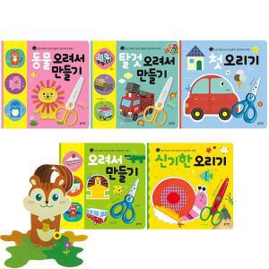 [블루래빗]동물 탈것 오려서 만들기 첫오리기 안전가위포함