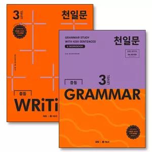 [카드10%] 천일문 중등 GRAMMAR WRITING LEVEL 3 중학 영어 그래머 라이팅 세트 (전2권)