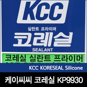 실리콘프라이머 우레탄실란트프라이머 실리콘전용 KCC프라이머 KP9930 4L