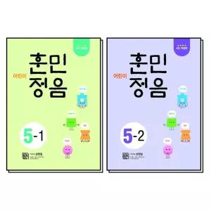[카드10%] 어린이 훈민정음 5-1 5-2 초등 5학년 국어 어휘 학습 문제집 책 세트 (전2권)
