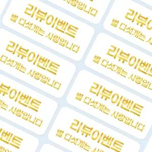 [네임코코] 주문제작  색상선택 컬러 메뉴스티커 카페 리뷰 배달스티커 대형(280개)