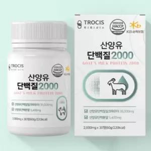네덜란드 산양유 단백질정 30정 아미노산 단백질보충 분리유청단백