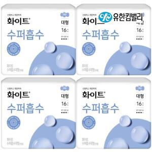 화이트 수퍼흡수 대형 16개입 x4팩 생리대