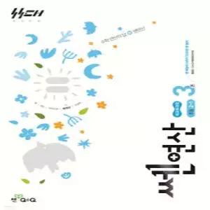 신사고 쎈연산 초등 3권 2-1 (2026년용)