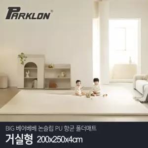 파크론 BIG 베어베베 논슬립 PU 항균 폴더매트 거실형 200x250x4cm