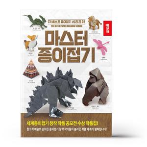 [카드10%+선물] 마스터 종이접기