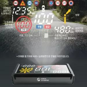 코리안 지오그래픽 HUD - i  음성인식 네비게이션 헤드업디스플레이 자동차 속도 표시