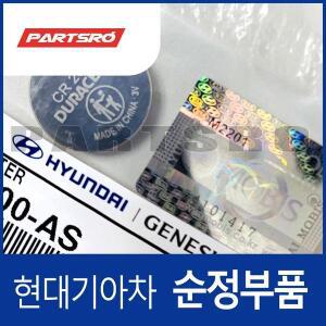 [현대모비스]K5(DL3) 3세대 순정 리모컨 건전지 배터리
