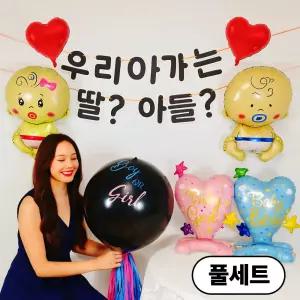 스마일파티 젠더리빌 딸 아들 공개 이벤트 파티 풀세트