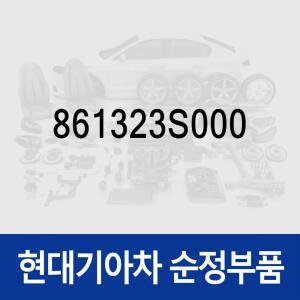 몰딩-윈드실드 사이드 루프,우측 (861323S000) YF쏘나타, 하이브리드, 하이브리드