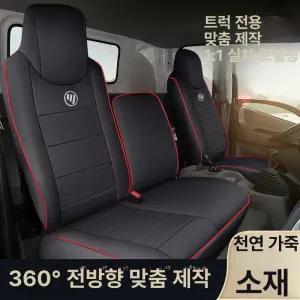 화물차 시트커버 포터2 운전석 카시트 경트럭
