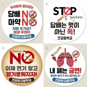 금연 홍보 행사 흡연예방 교육활동 캠페인 금연스티커