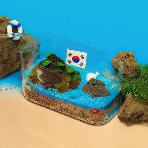 독도 우리땅 제주애기모람 테라리움 섬 만들기 diy 색모래 키트 독도의날 기념 굿즈