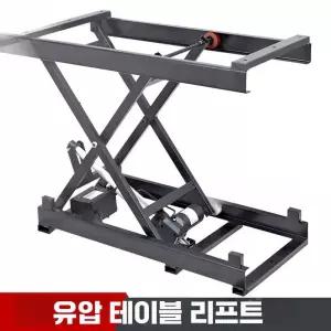 전동 테이블리프트 승강대 가정용 작업대 발판 운반