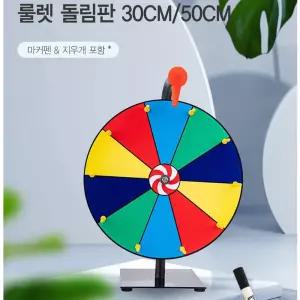 대형 룰렛돌리기 돌려돌려 돌림판 복불복게임 추첨기 원판