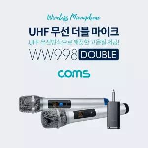 Coms 무선 UHF 더블 마이크 세트 마이크 x 2ea 수신기 포함/선생님/강사/야외/모임용/행사/숲체험/수업용