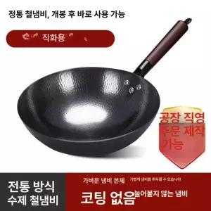일본 웍 냄비 철 볶음팬 30cm 편수 무쇠 무쇠