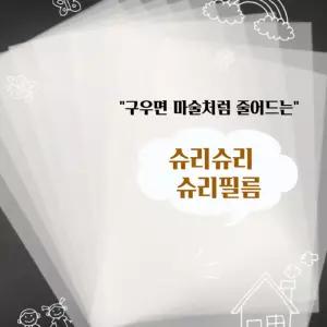 슈링클스 필름 A4 0.3mm 50매 반투명 KC인증 손그림 공예