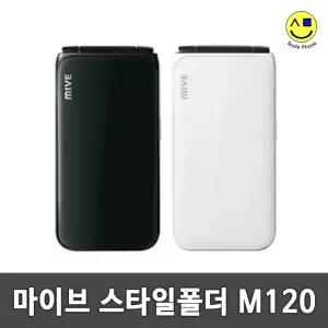 마이브 프랜즈 모바일 32GB AT-M120 스타일폴더폰 공기계 중고폰 자급제 폴더폰 학생폰 효도폰
