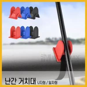 나피싱- IM-1188 난간거치대(일자형/U자형)원투낚시대 거치대