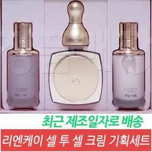 리엔케이 셀투셀 크림 50 mL / 기획세트 /