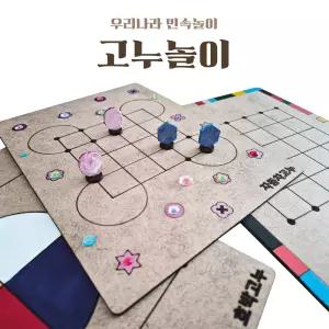 고누 놀이 전통 체험 민속 두뇌 발달 줄고누 호박 자동차 만들기 수업 보드 게임