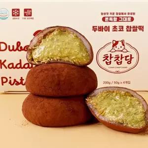 [기타브랜드][찹찹당] 두바이 초코 찹쌀떡 50g 4개입 두쫀쿠 두쫀떡