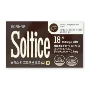 솔티스 간 프로텍션 프로 S2 900mg X 20정 1박스 쏠티스 간 건강