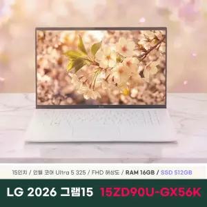 LG전자 2026 그램15 15ZD90U-GX56K 노트북 16GB 512GB