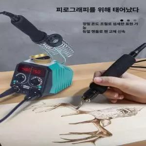 우드버닝기 목공예 온도조절 납땜 목재 공방 버닝