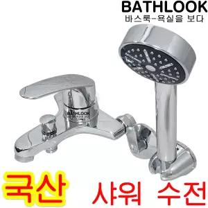 샤워기 수전 KS 국산 DB-276 _ 샤워 욕실 세트 교체 수도꼭지 용품 벽붙이 욕조 헤드 사우나 호스 한샘 대림바스 아메리칸스탠다드 고급 로얄 설치 사우나