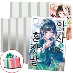 약사의 혼잣말 만화책 전권 1-16권 세트