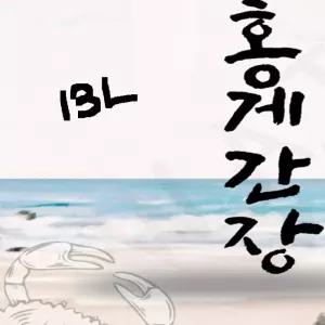 [맛] 홍게액젓 말통 13L 멸치액젓