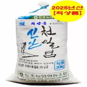신안 도초농협 간수뺀 천일염 20KG [25년산 소금. 최상품. 100% 국산. 100% 등급수매. 농가 이력추적]