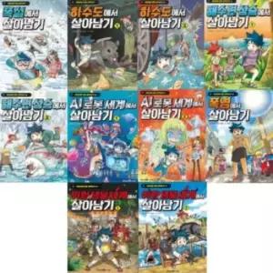 아이세움 살아남기 61-70번 시리즈 [전10권]