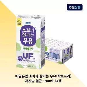 매일유업 소화가 잘되는 우유(락토프리) 저지방 멸균 190ml 24팩