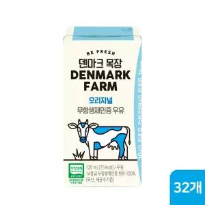동원 덴마크목장 무항생제인증 우유 120mL x 32개