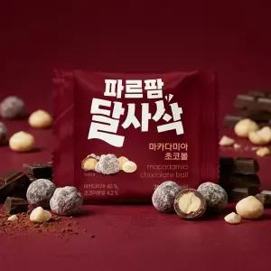파르팜 달사삭 마카다미아 초코볼 20g x 5개