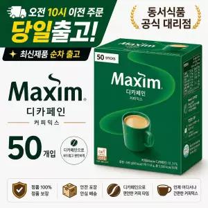 맥심 디카페인 커피믹스 11.8g 50개입 1개 (50개)