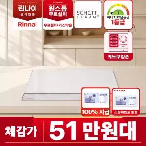 상품권 사은 100%! + 11번가 혜택 체감가 51만원대 린나이 듀얼핏 3구 인덕션 그레이 쿼드쿠킹존 3400W IHCG340M 에너지1등급
