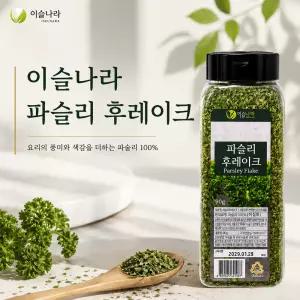 이슬나라 파슬리 후레이크 90g
