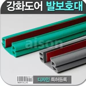 수앤서A1 발낌방지 강화도어 발보호대 1m 발낌방지용품강화도어 강화도어발낌보호대 유리문발보호대 발끼임