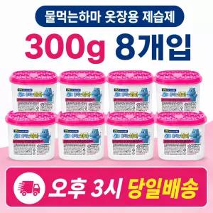 물먹는하마 제습제 옷장용 300g 8개입 1팩 (8개)