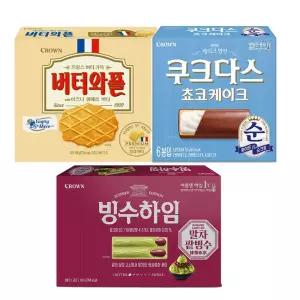 크라운 이즈니 버터와플 158g + 빙수하임 142g + 쿠크다스 쵸코케이크 121g 각1개 총3개