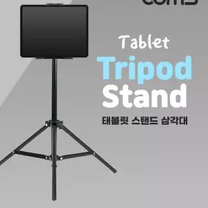 Coms 태블릿 스탠드 패드 삼각대 거치대 Dock r-BC6E9