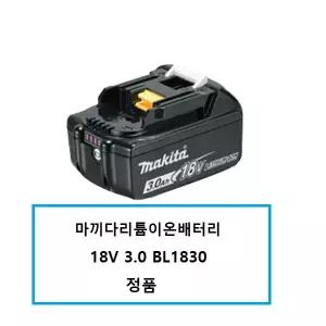 BL1830 마끼다18V3.0Ah 리튬이온배터리