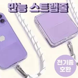 서치61 스트렙줄 ANB7 만능 스트랩줄/기종무관/핸드폰케이스줄/여행용목걸이줄/아이폰16/갤럭시s24 목걸이